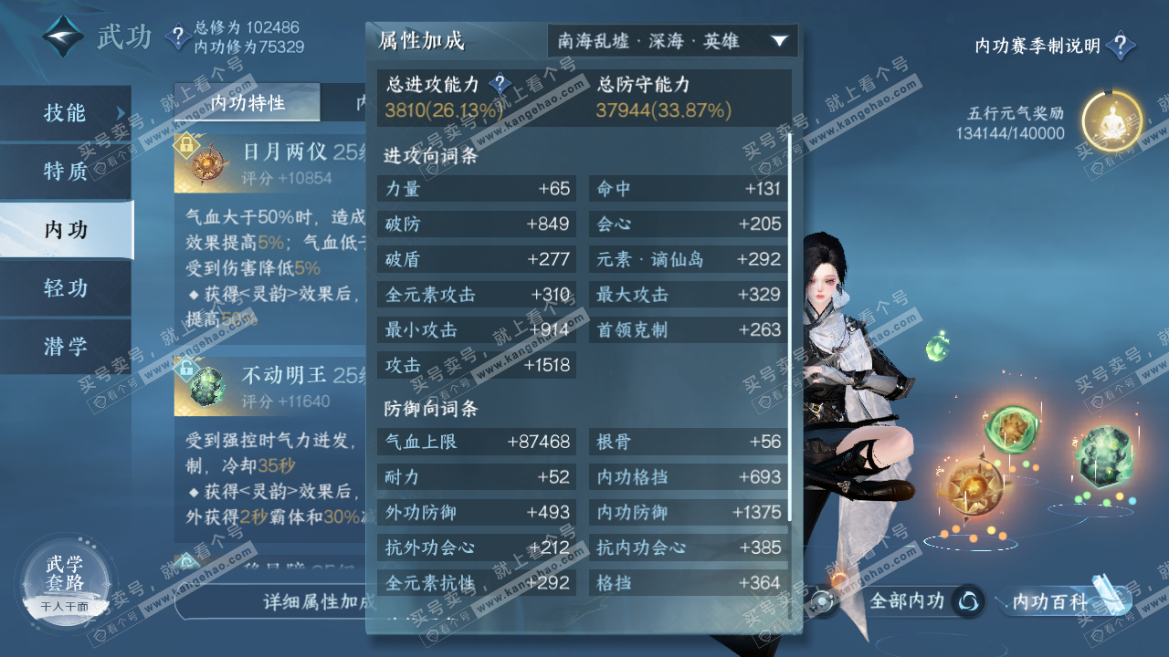 NSH314381逆水寒手游账号详情图23 NSH314381逆水寒手游账号详情图23
