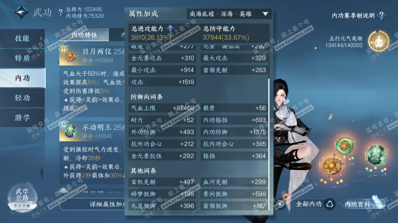 NSH314381逆水寒手游账号详情图24 NSH314381逆水寒手游账号详情图24