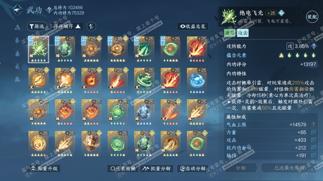 NSH314381逆水寒手游账号详情图25 NSH314381逆水寒手游账号详情图25