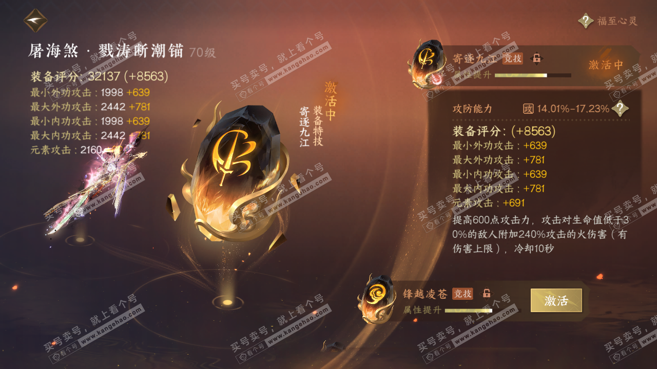 NSH314381逆水寒手游账号详情图34 NSH314381逆水寒手游账号详情图34