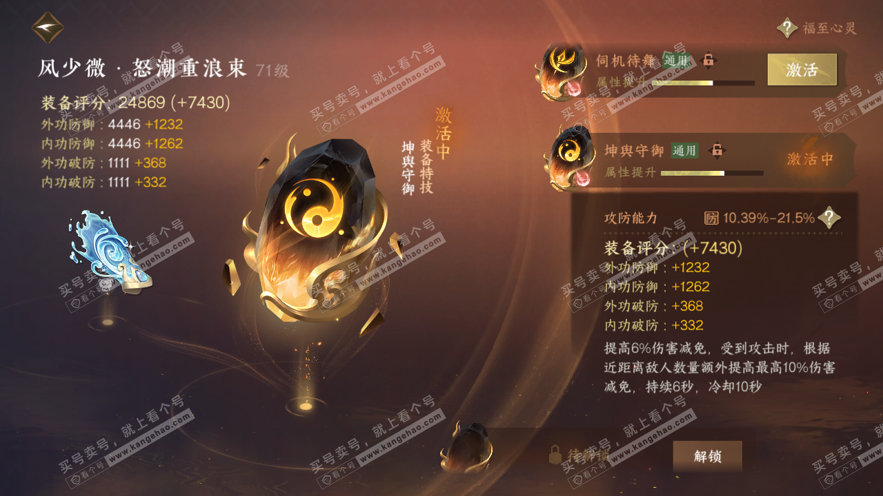 NSH314381逆水寒手游账号详情图35 NSH314381逆水寒手游账号详情图35