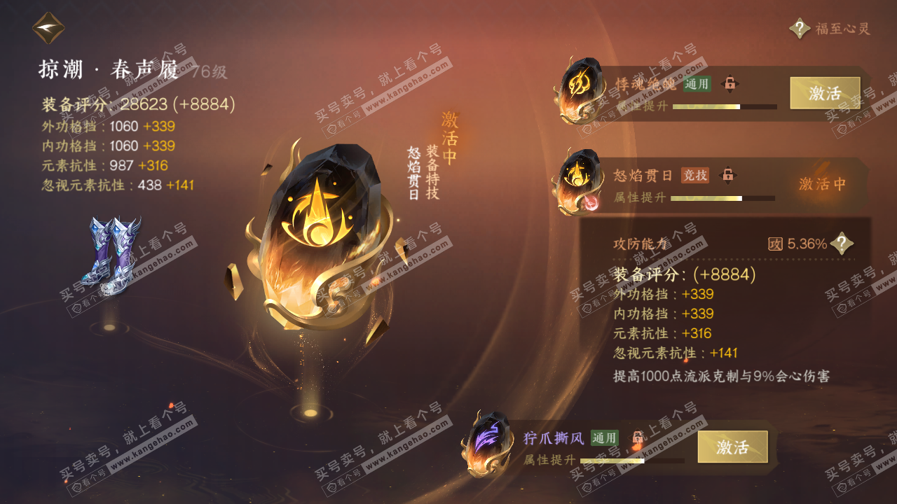 NSH314381逆水寒手游账号详情图37 NSH314381逆水寒手游账号详情图37