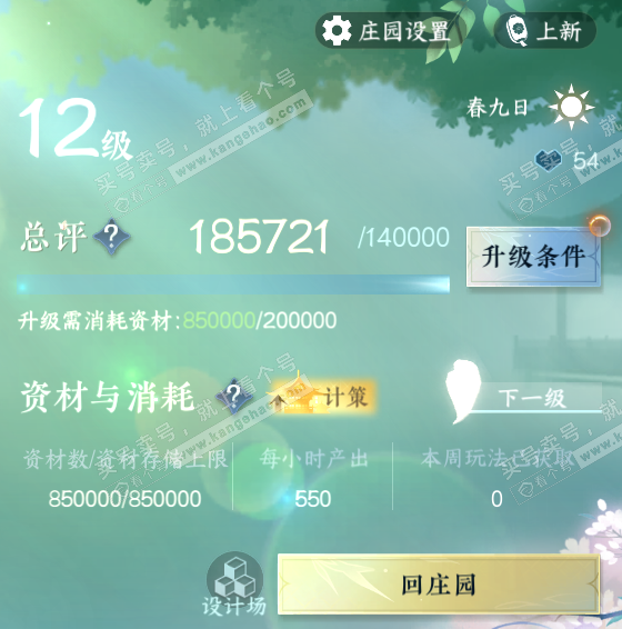 NSH314381逆水寒手游账号详情图43 NSH314381逆水寒手游账号详情图43
