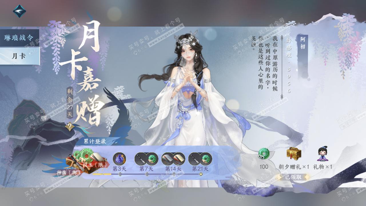 NSH314381逆水寒手游账号详情图42 NSH314381逆水寒手游账号详情图42