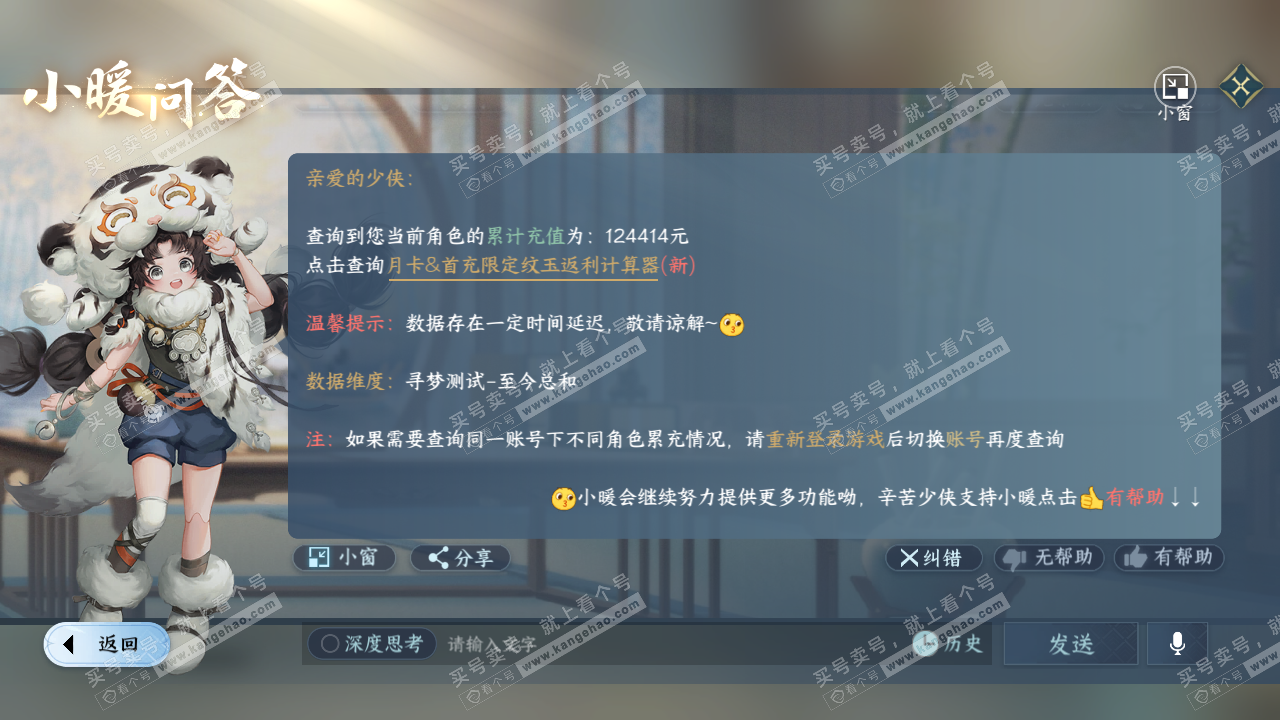 NSH314381逆水寒手游账号详情图44 NSH314381逆水寒手游账号详情图44
