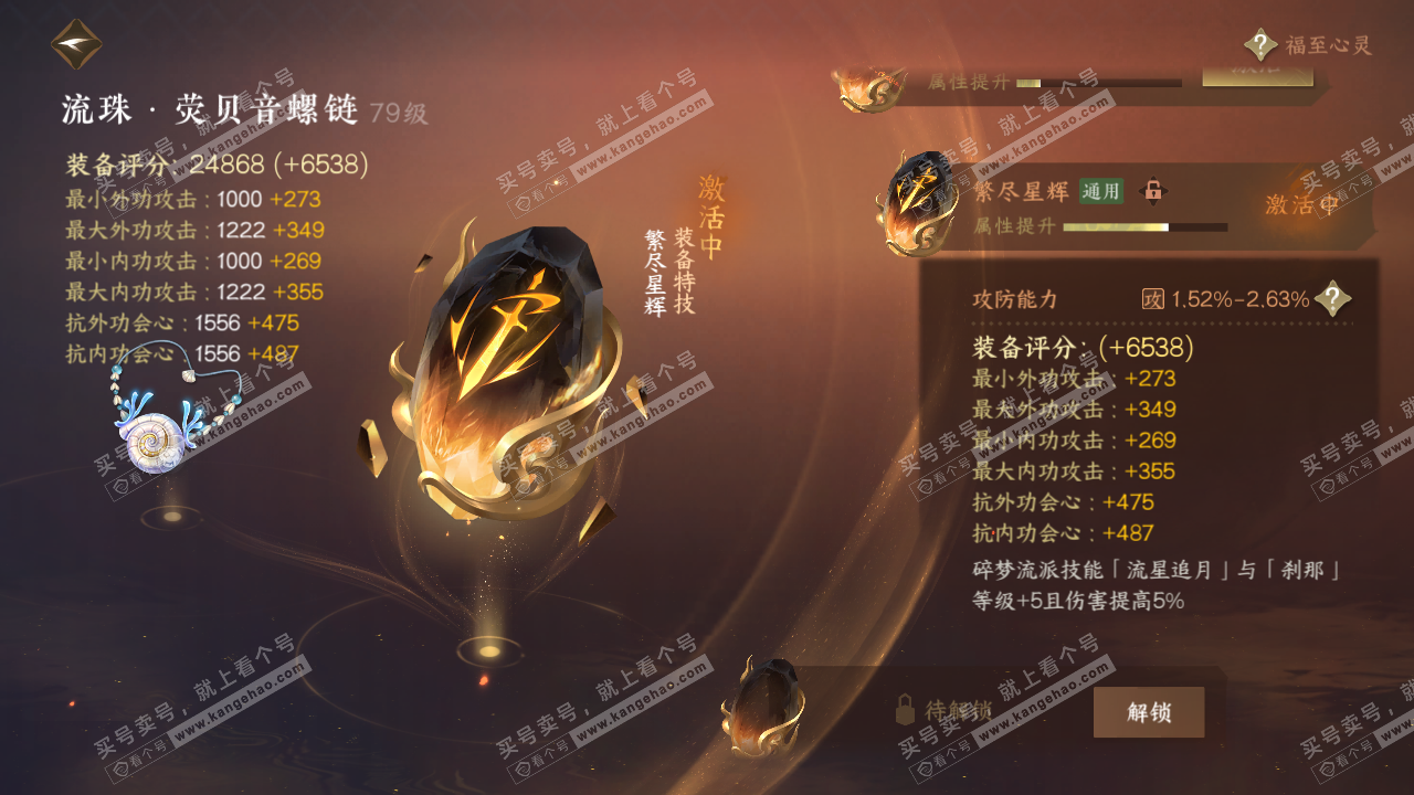 NSH314381逆水寒手游账号详情图38 NSH314381逆水寒手游账号详情图38