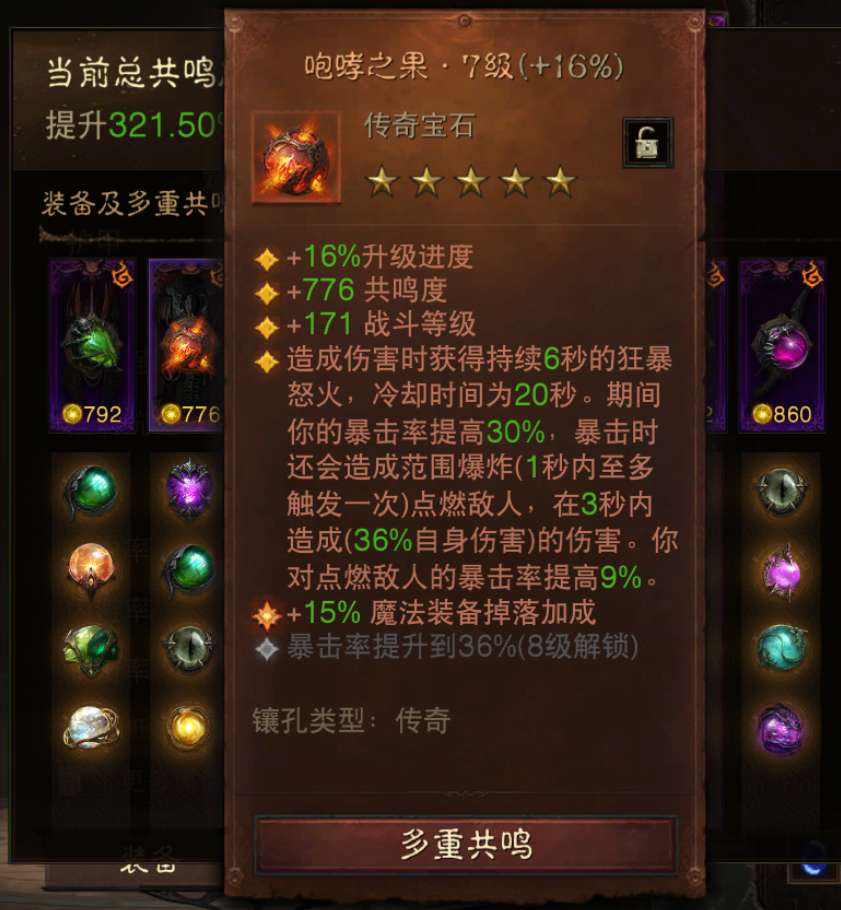 AH42336暗黑不朽账号详情图3 AH42336暗黑不朽账号详情图3