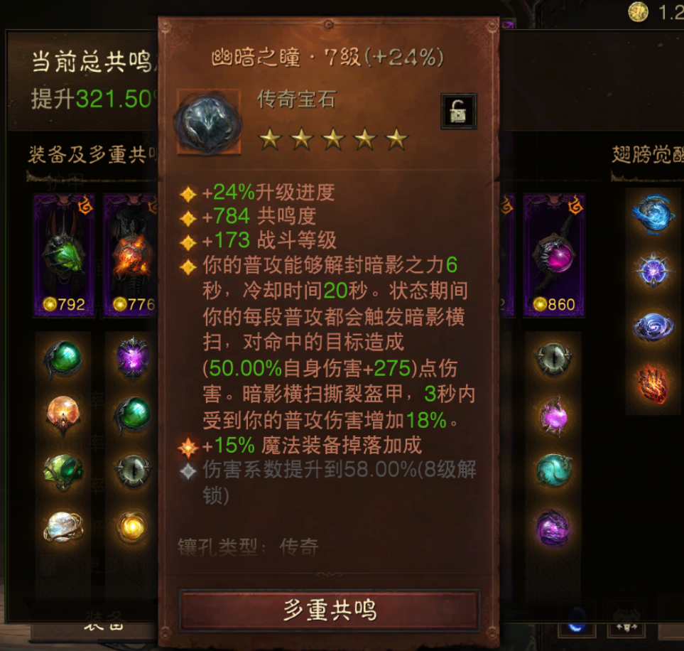 AH42336暗黑不朽账号详情图7 AH42336暗黑不朽账号详情图7