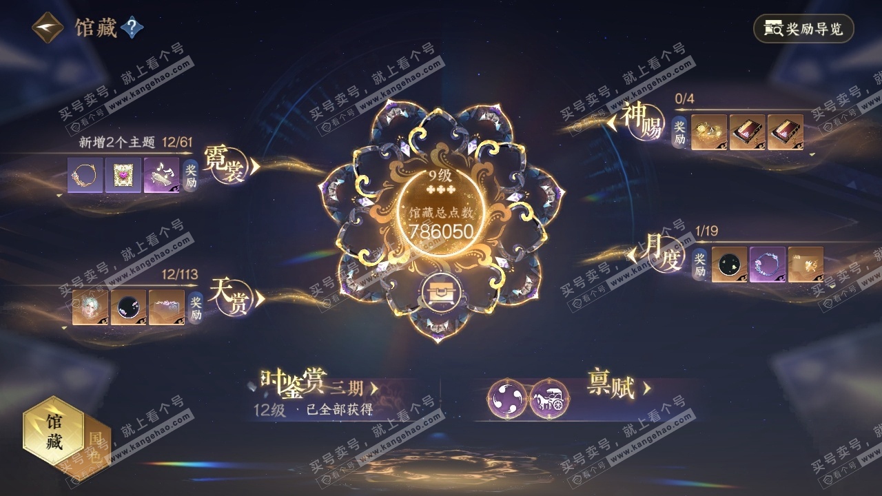 NSH314382逆水寒手游账号详情图8 NSH314382逆水寒手游账号详情图8