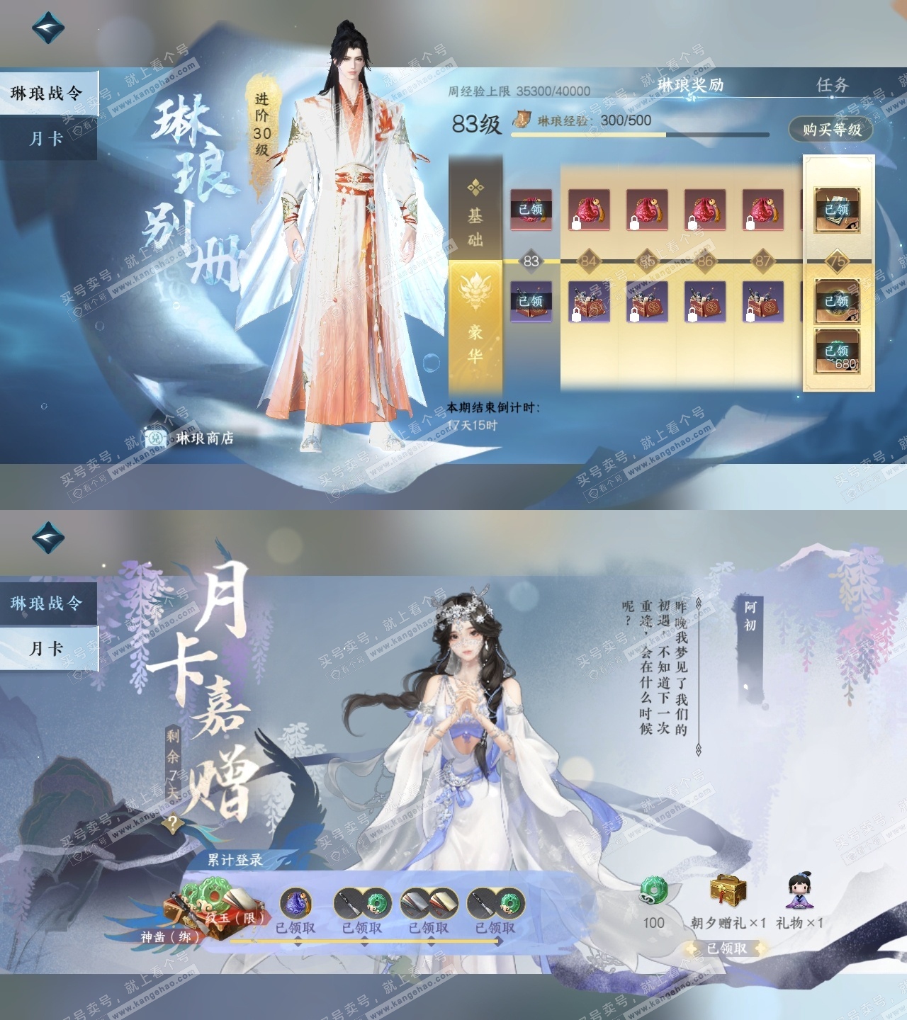 NSH314382逆水寒手游账号详情图2 NSH314382逆水寒手游账号详情图2