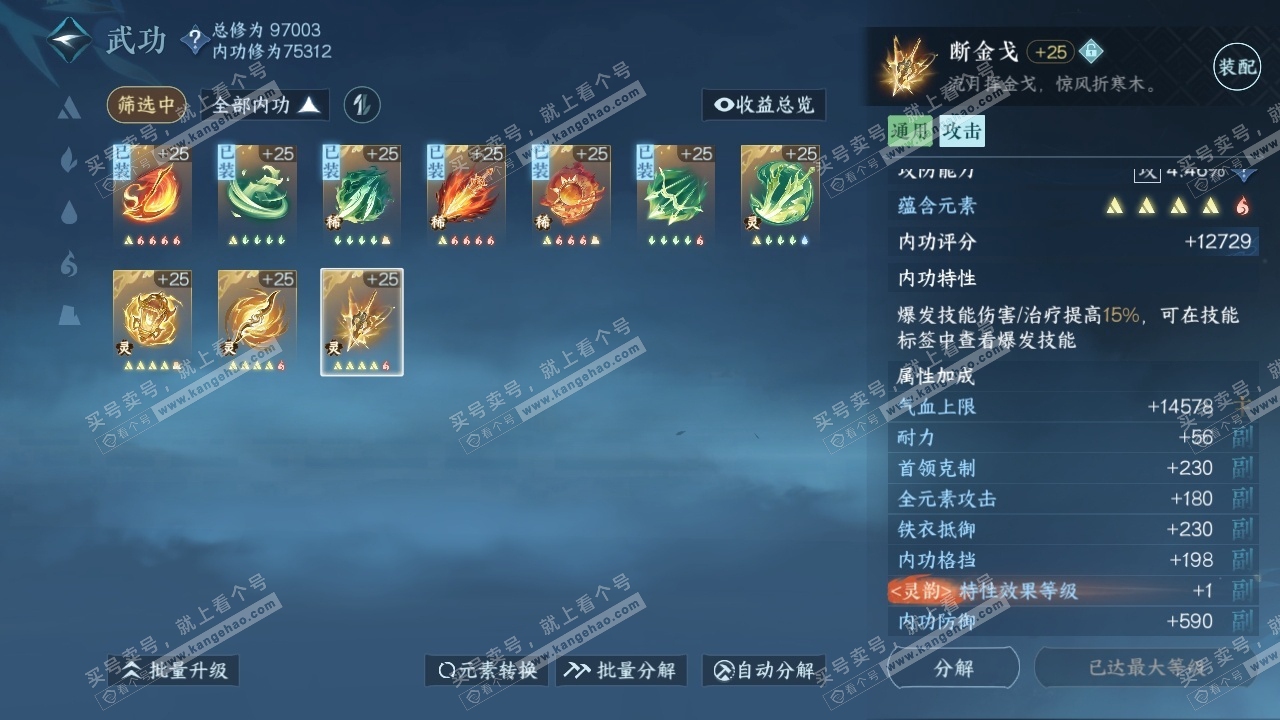 NSH314382逆水寒手游账号详情图19 NSH314382逆水寒手游账号详情图19