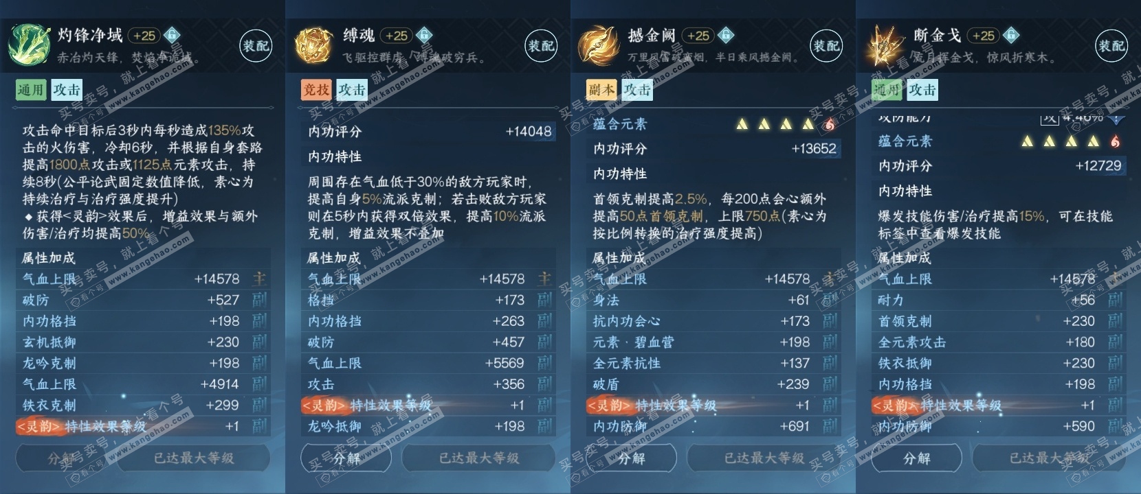 NSH314382逆水寒手游账号详情图26 NSH314382逆水寒手游账号详情图26