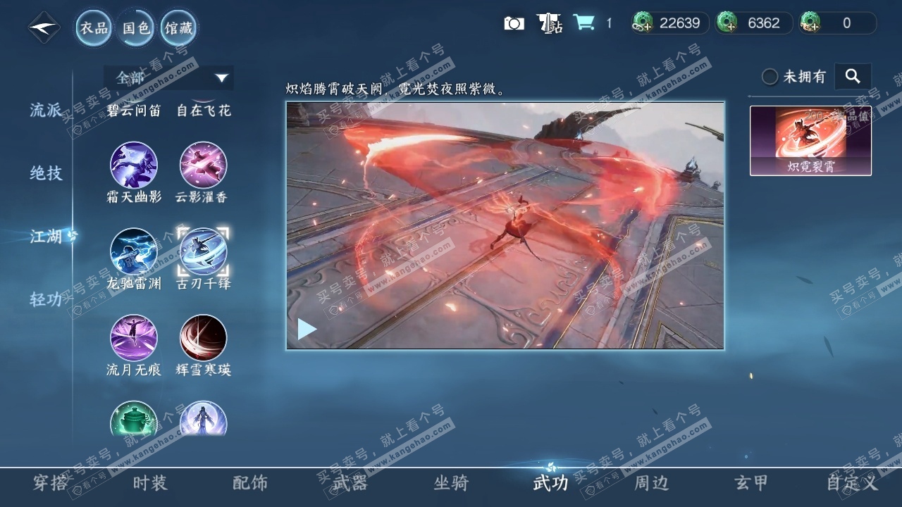 NSH314382逆水寒手游账号详情图33 NSH314382逆水寒手游账号详情图33