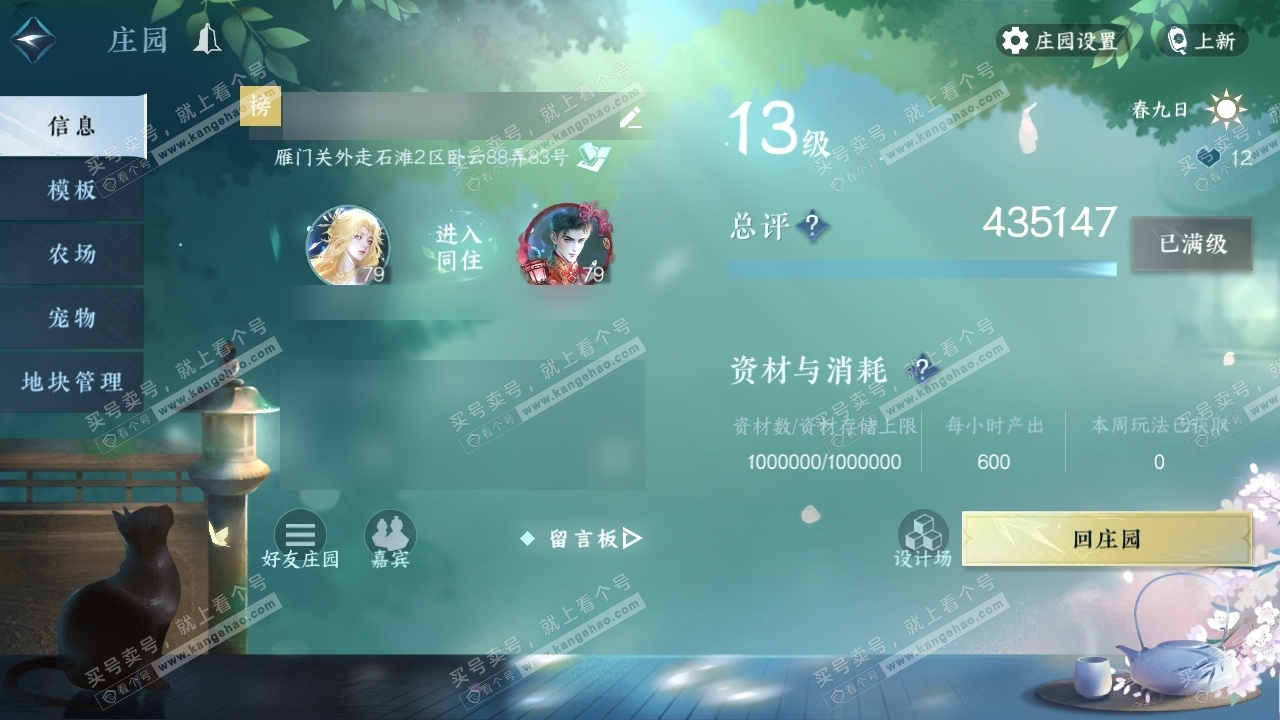NSH314382逆水寒手游账号详情图44 NSH314382逆水寒手游账号详情图44
