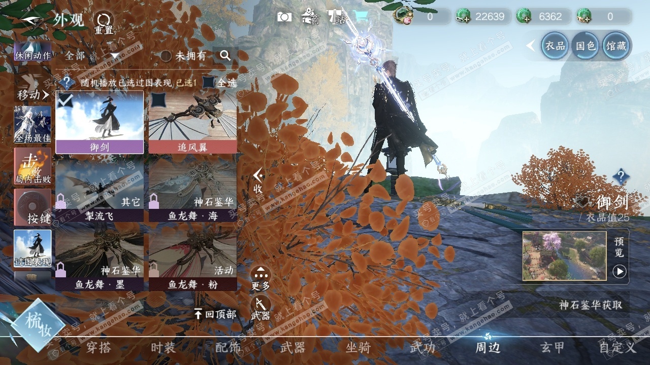 NSH314382逆水寒手游账号详情图45 NSH314382逆水寒手游账号详情图45