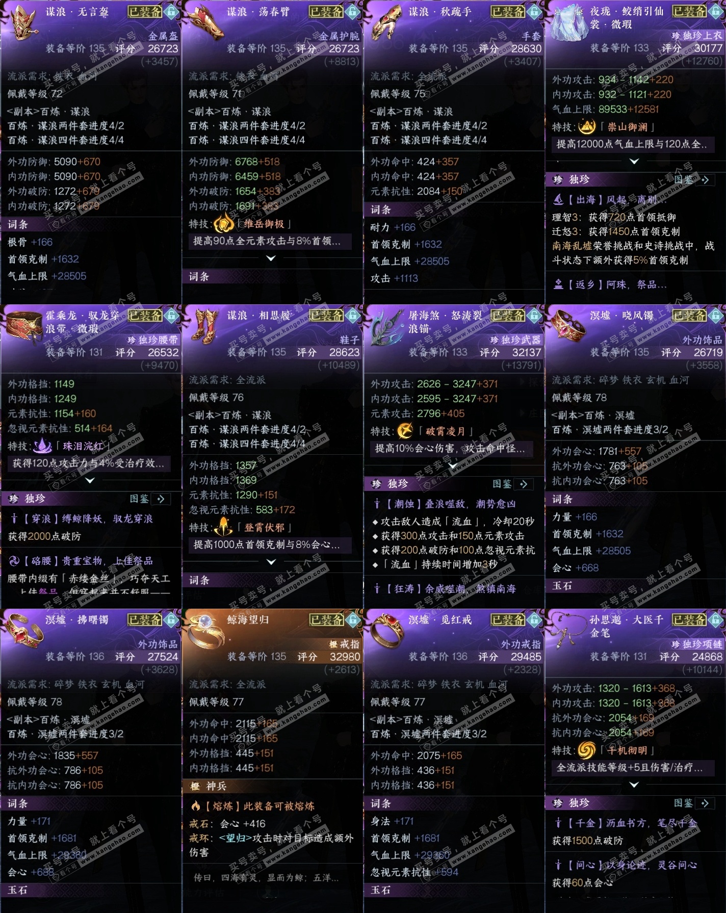 NSH314382逆水寒手游账号详情图43 NSH314382逆水寒手游账号详情图43