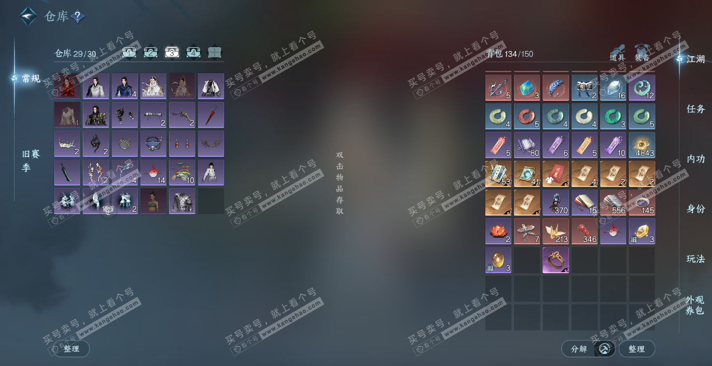 NSH314387逆水寒手游账号详情图4 NSH314387逆水寒手游账号详情图4