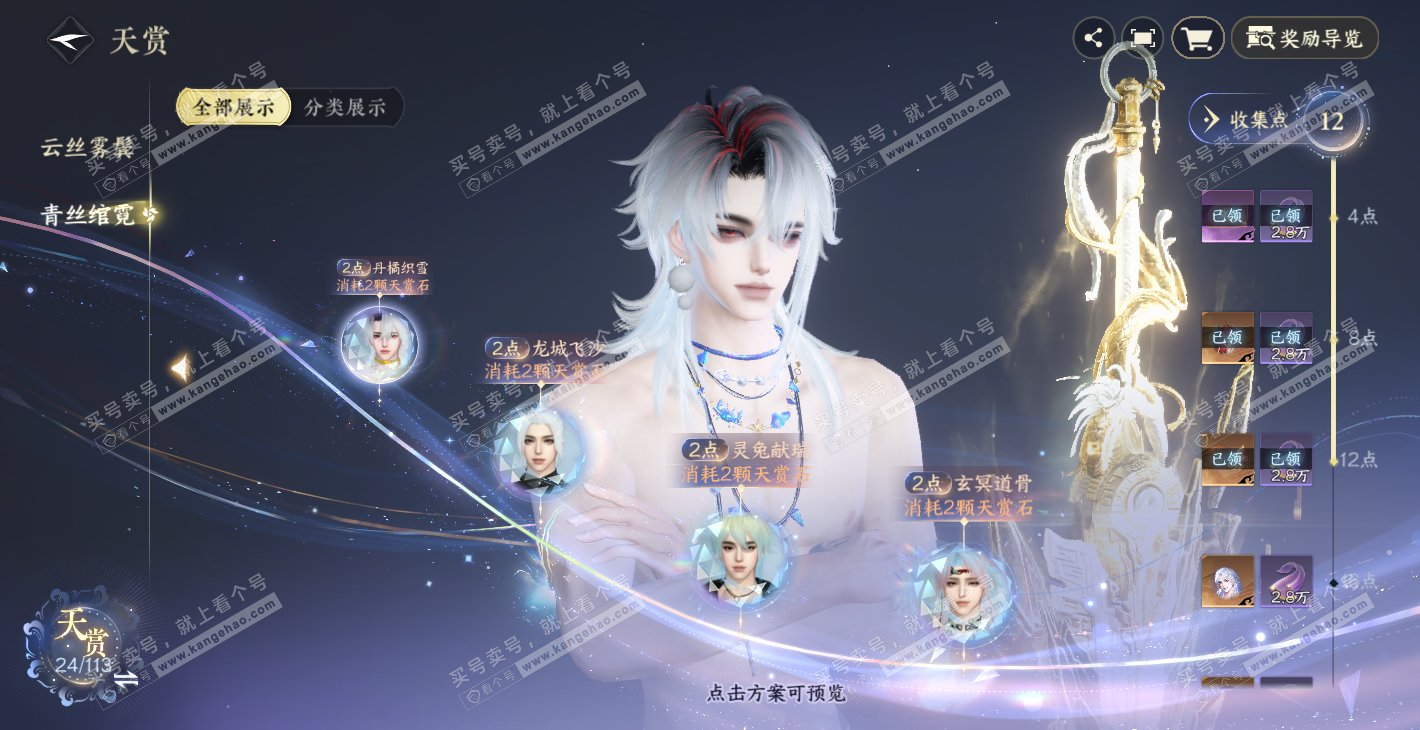 NSH314387逆水寒手游账号详情图10 NSH314387逆水寒手游账号详情图10