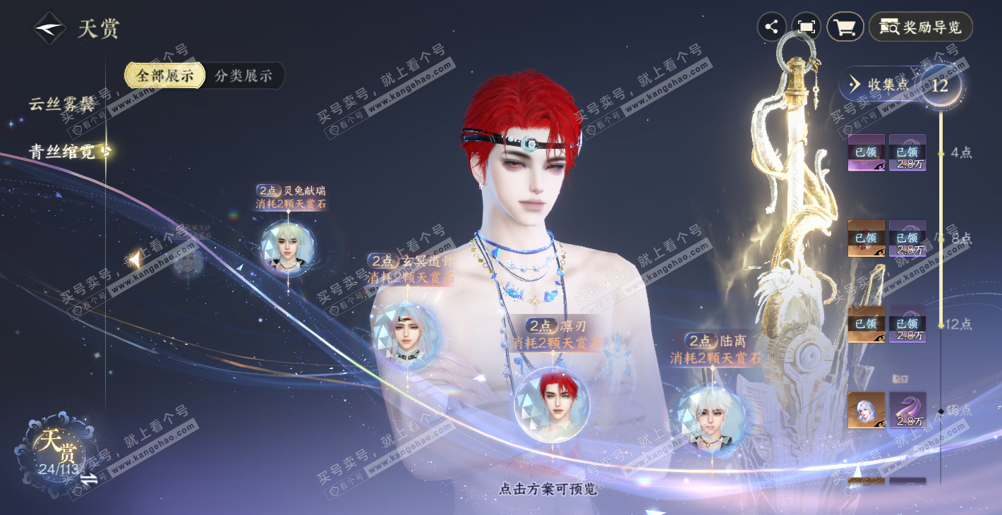 NSH314387逆水寒手游账号详情图14 NSH314387逆水寒手游账号详情图14