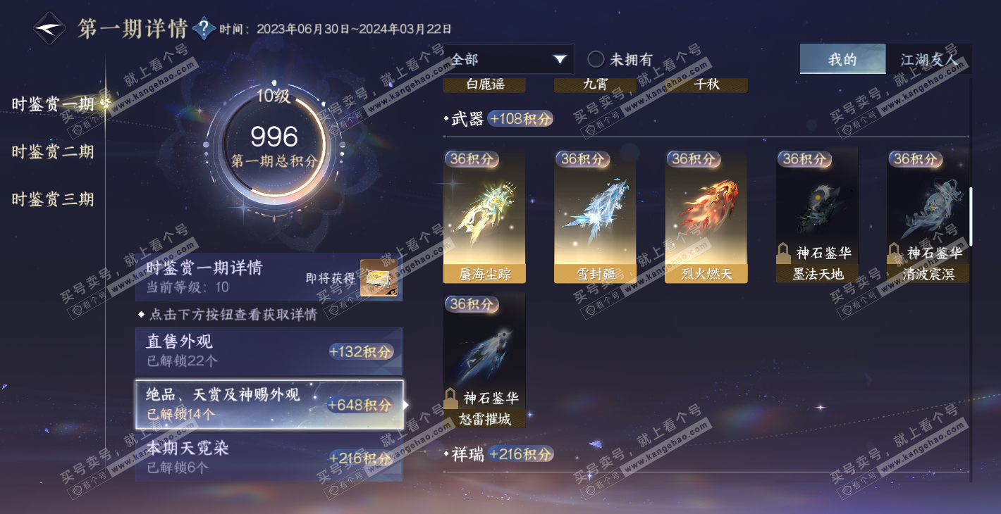 NSH314387逆水寒手游账号详情图16 NSH314387逆水寒手游账号详情图16