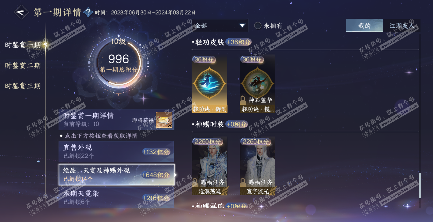 NSH314387逆水寒手游账号详情图19 NSH314387逆水寒手游账号详情图19