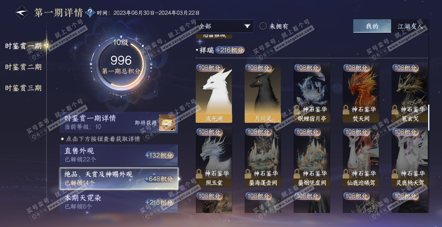 NSH314387逆水寒手游账号详情图17 NSH314387逆水寒手游账号详情图17
