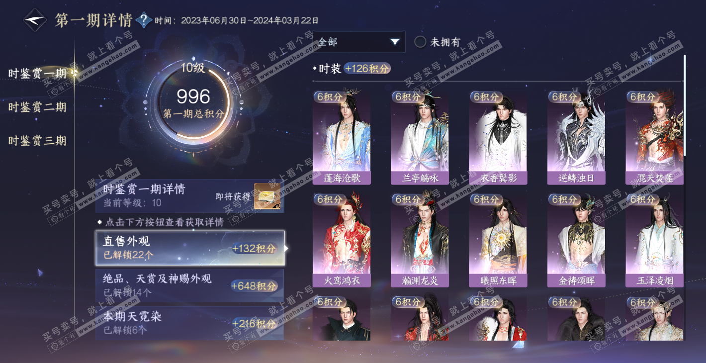 NSH314387逆水寒手游账号详情图22 NSH314387逆水寒手游账号详情图22