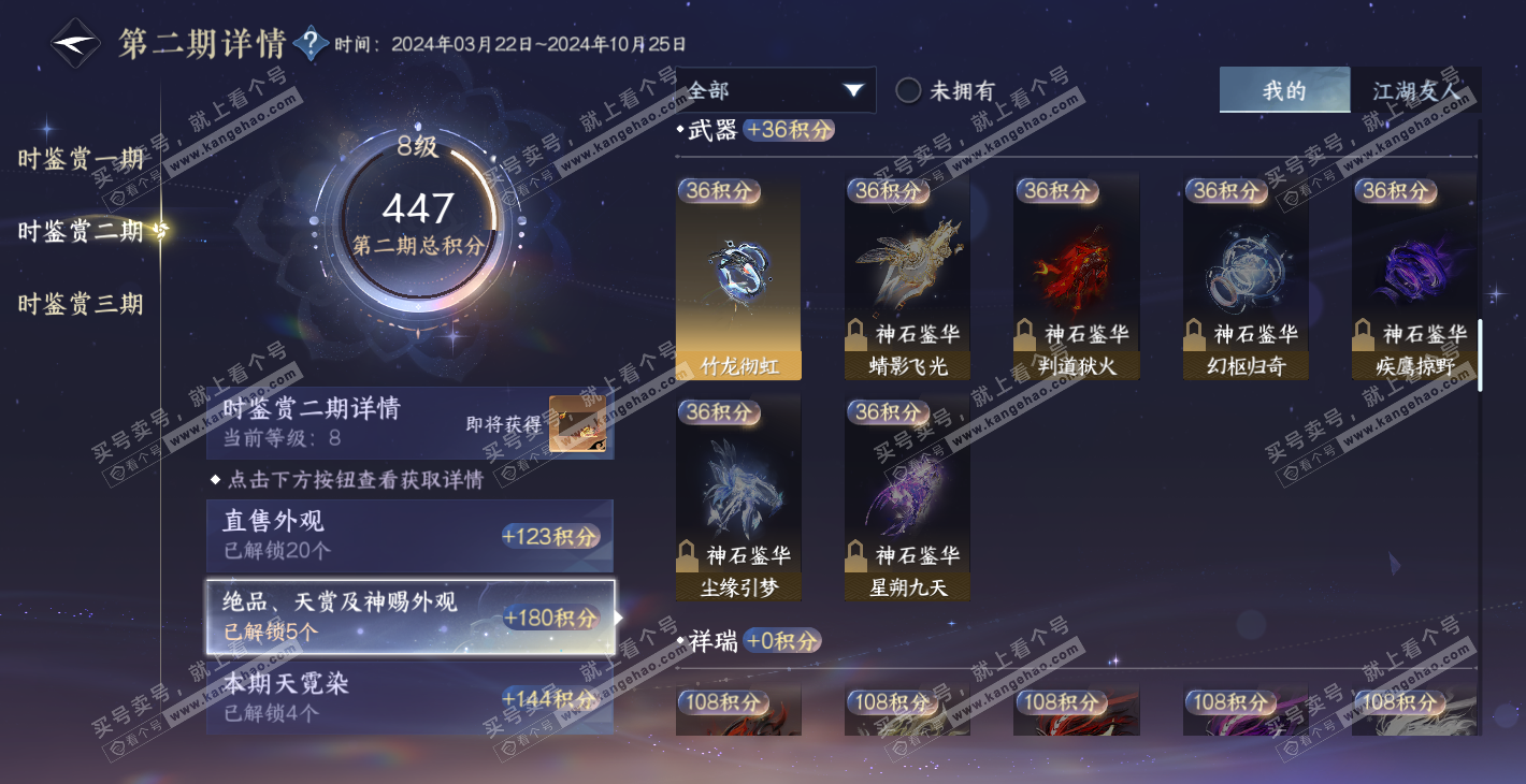 NSH314387逆水寒手游账号详情图20 NSH314387逆水寒手游账号详情图20