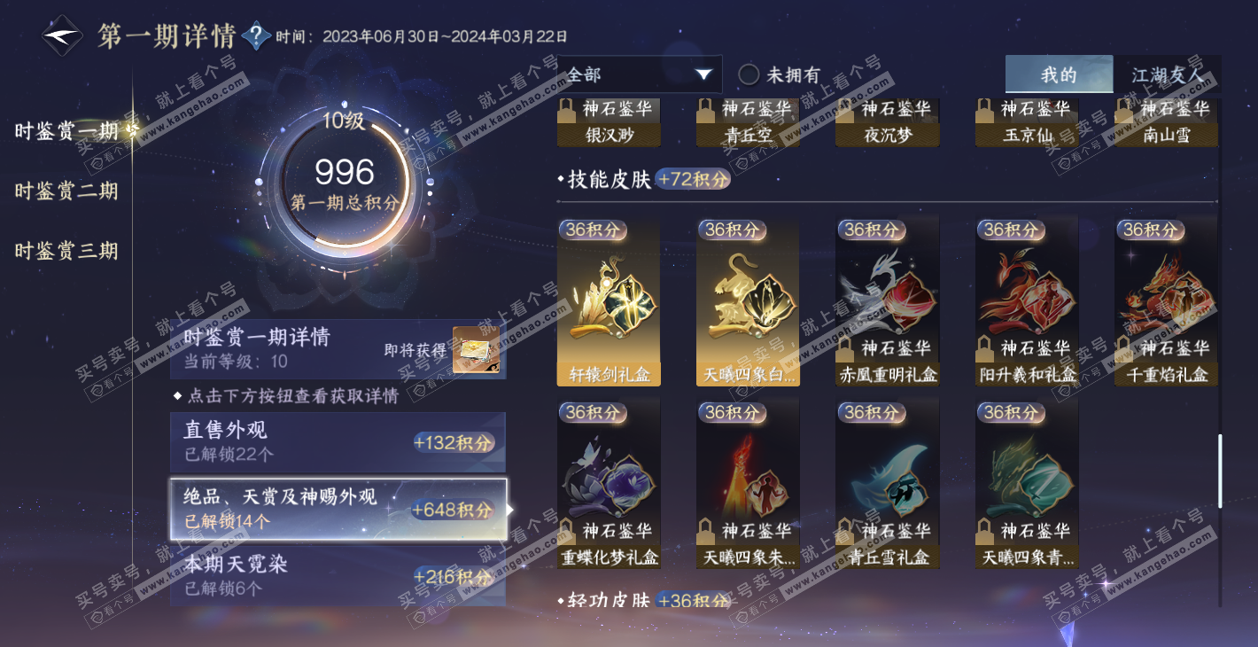 NSH314387逆水寒手游账号详情图18 NSH314387逆水寒手游账号详情图18