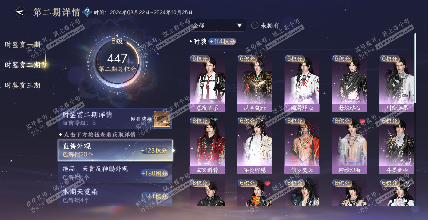 NSH314387逆水寒手游账号详情图25 NSH314387逆水寒手游账号详情图25