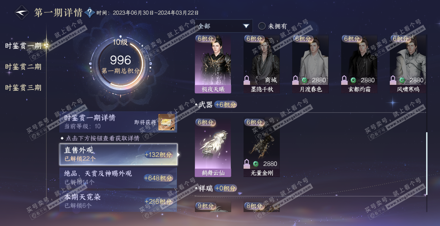 NSH314387逆水寒手游账号详情图24 NSH314387逆水寒手游账号详情图24