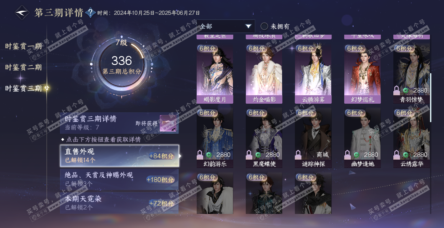 NSH314387逆水寒手游账号详情图28 NSH314387逆水寒手游账号详情图28