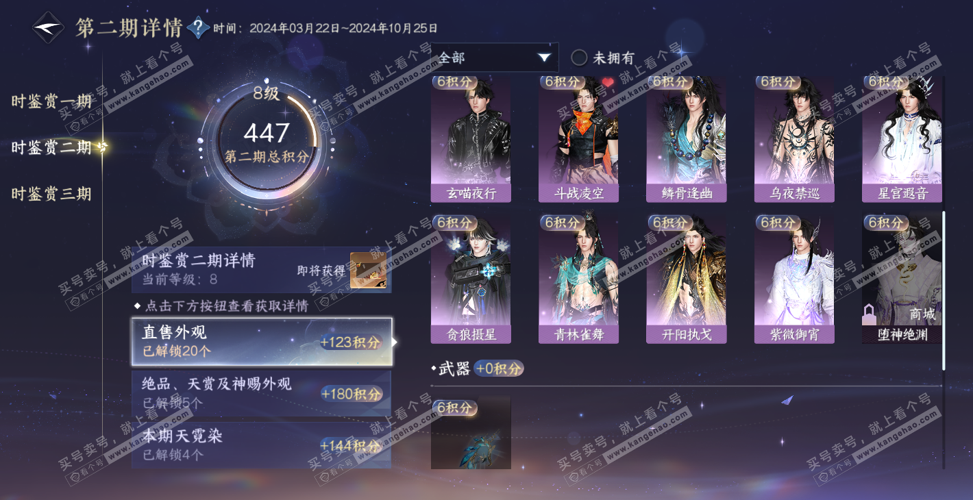 NSH314387逆水寒手游账号详情图26 NSH314387逆水寒手游账号详情图26