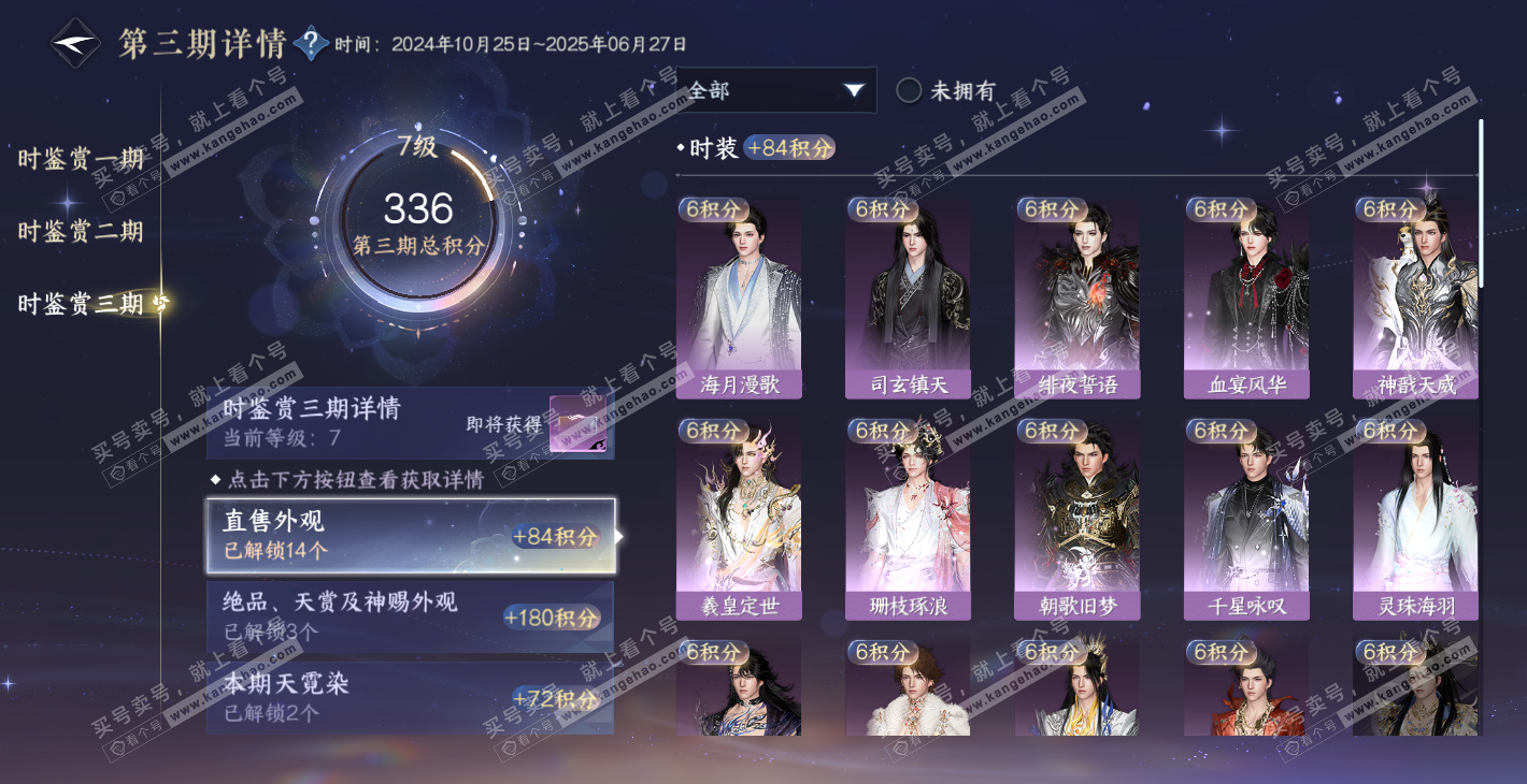 NSH314387逆水寒手游账号详情图27 NSH314387逆水寒手游账号详情图27