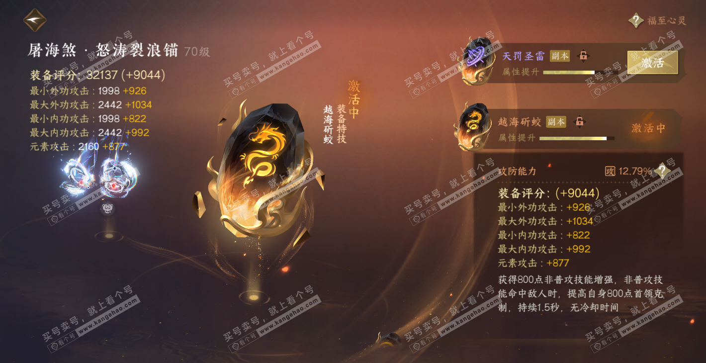 NSH314387逆水寒手游账号详情图38 NSH314387逆水寒手游账号详情图38