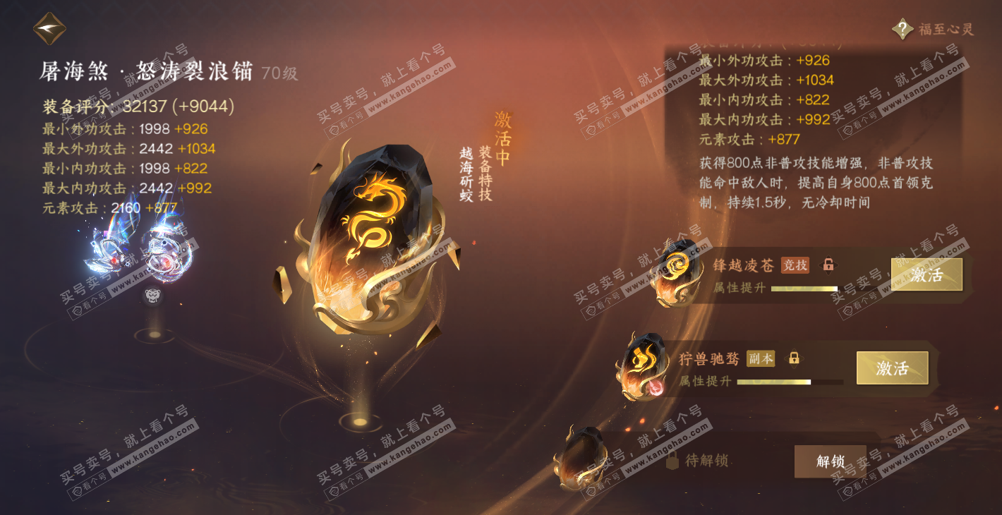 NSH314387逆水寒手游账号详情图39 NSH314387逆水寒手游账号详情图39