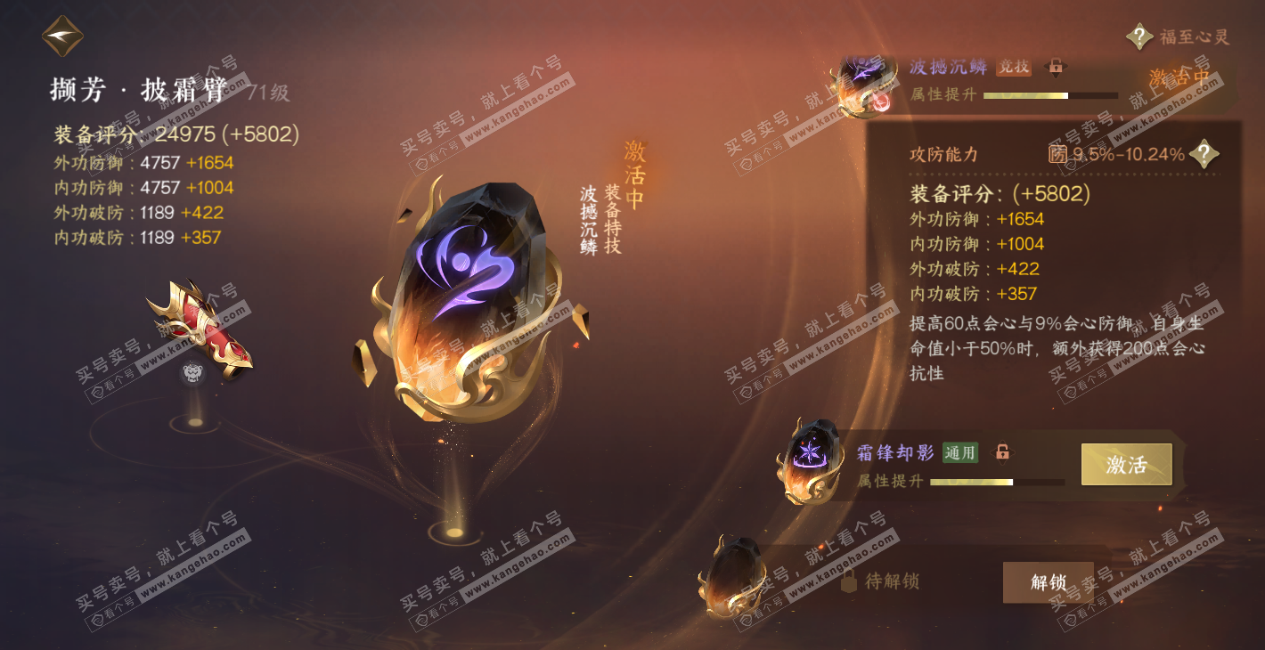 NSH314387逆水寒手游账号详情图41 NSH314387逆水寒手游账号详情图41