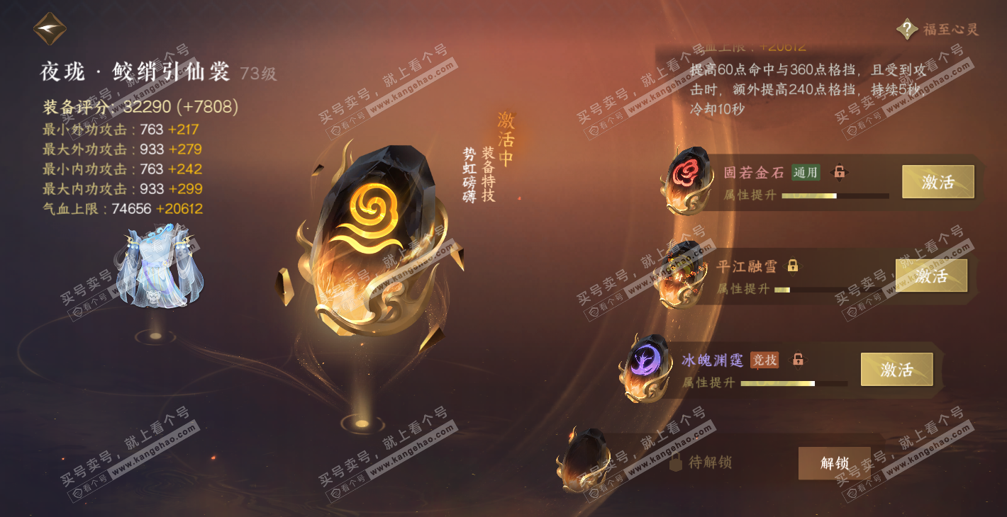 NSH314387逆水寒手游账号详情图43 NSH314387逆水寒手游账号详情图43