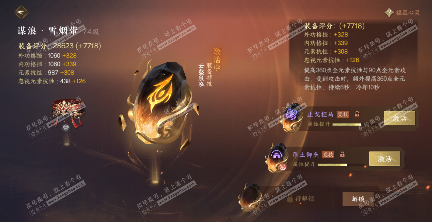 NSH314387逆水寒手游账号详情图45 NSH314387逆水寒手游账号详情图45