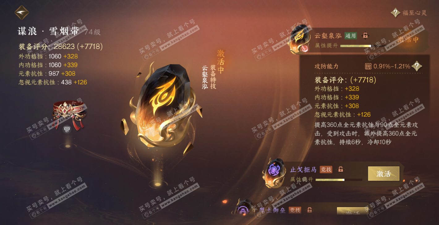 NSH314387逆水寒手游账号详情图44 NSH314387逆水寒手游账号详情图44