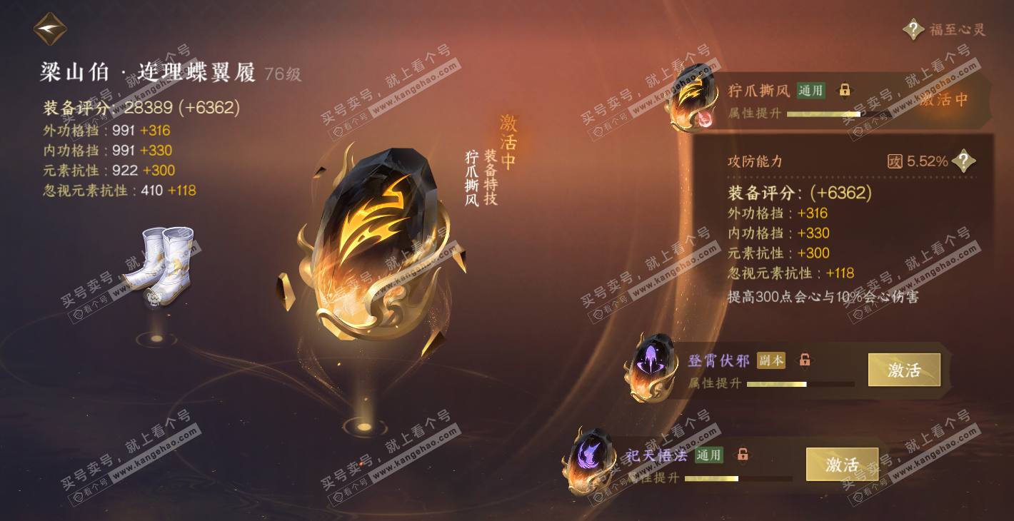 NSH314387逆水寒手游账号详情图47 NSH314387逆水寒手游账号详情图47
