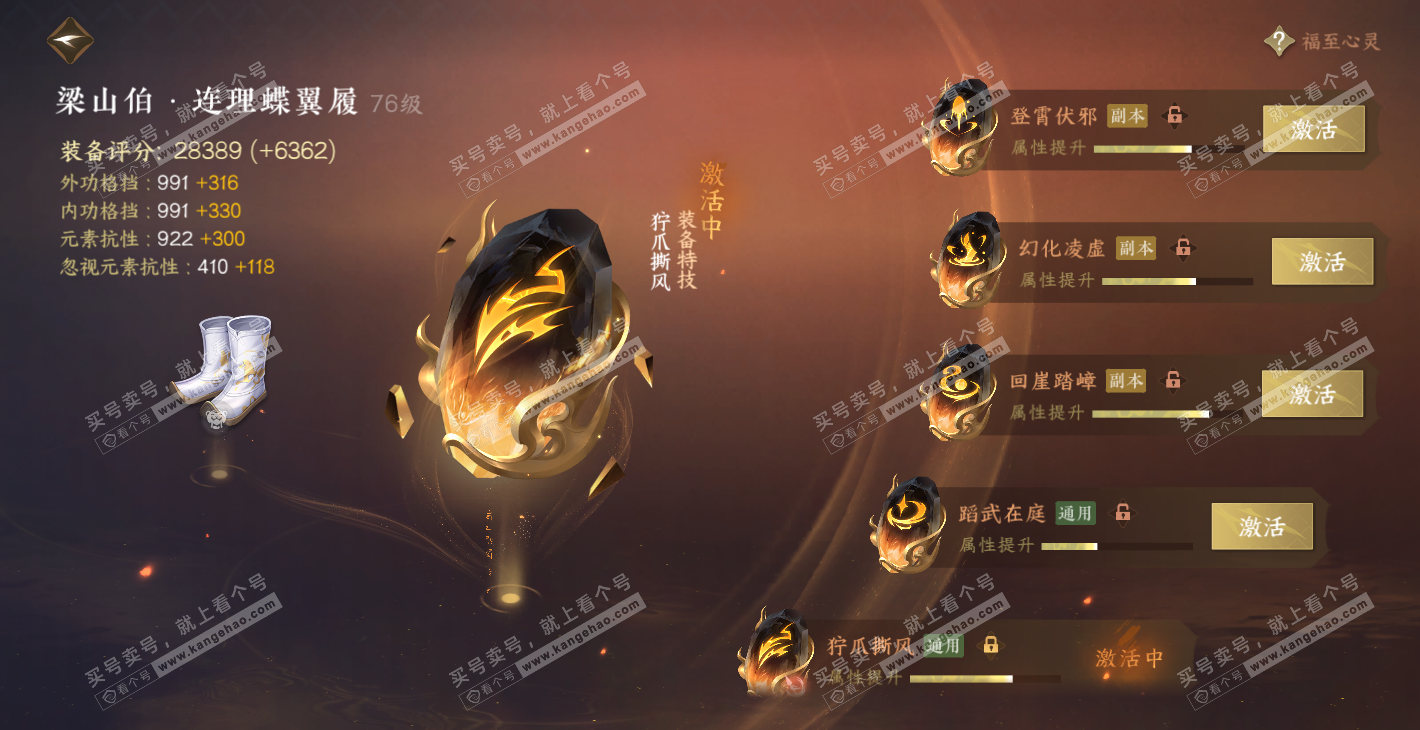 NSH314387逆水寒手游账号详情图46 NSH314387逆水寒手游账号详情图46