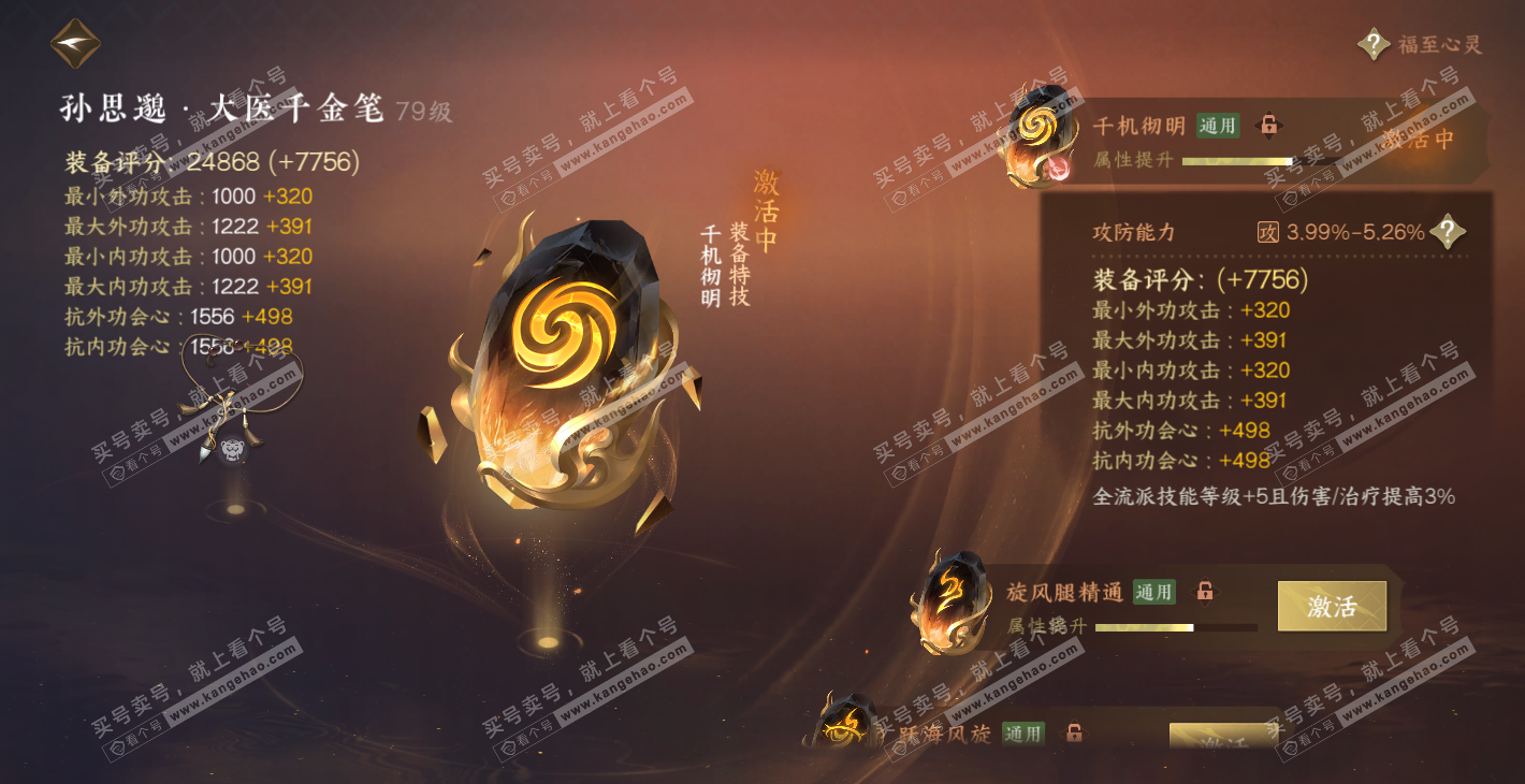 NSH314387逆水寒手游账号详情图48 NSH314387逆水寒手游账号详情图48