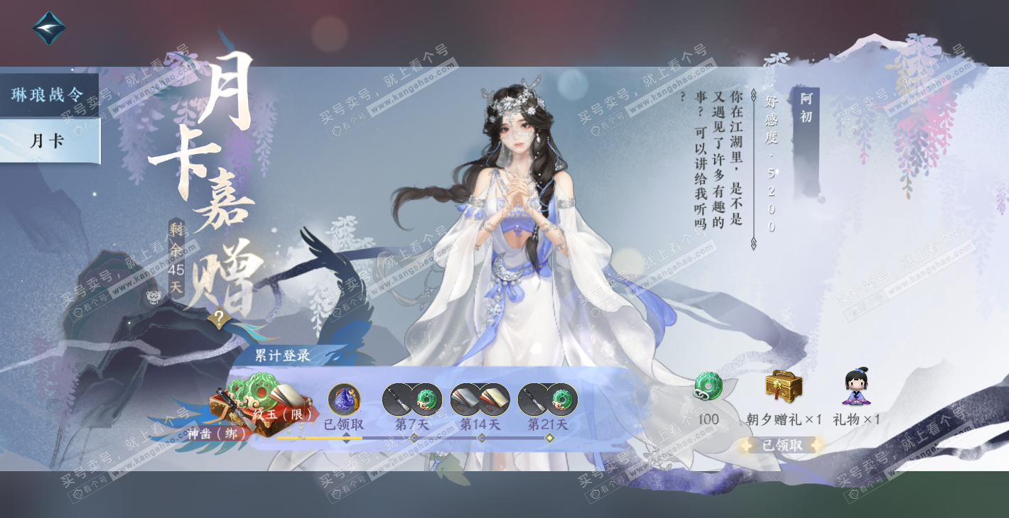 NSH314387逆水寒手游账号详情图50 NSH314387逆水寒手游账号详情图50