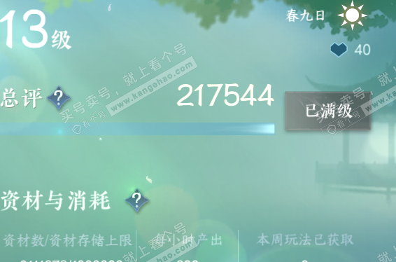 NSH314387逆水寒手游账号详情图51 NSH314387逆水寒手游账号详情图51
