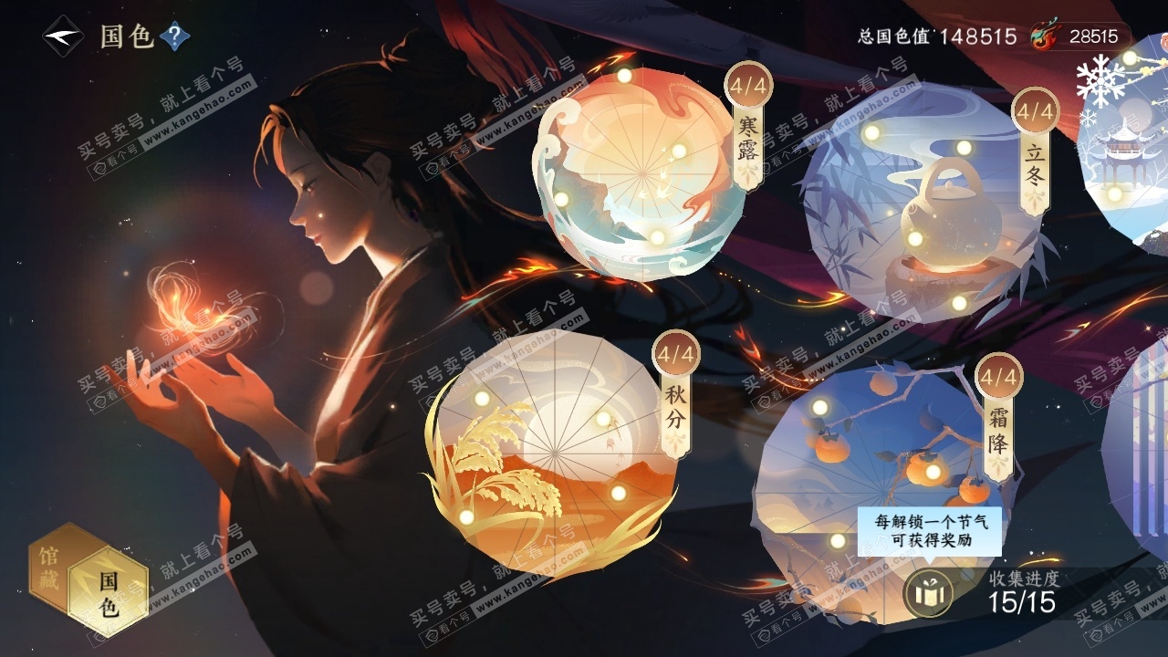 NSH314384逆水寒手游账号详情图24 NSH314384逆水寒手游账号详情图24