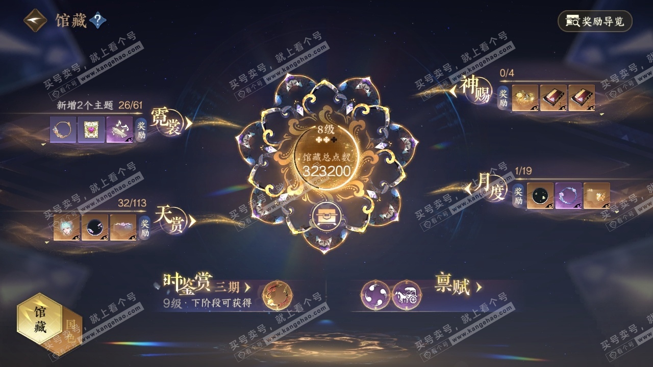 NSH314384逆水寒手游账号详情图23 NSH314384逆水寒手游账号详情图23