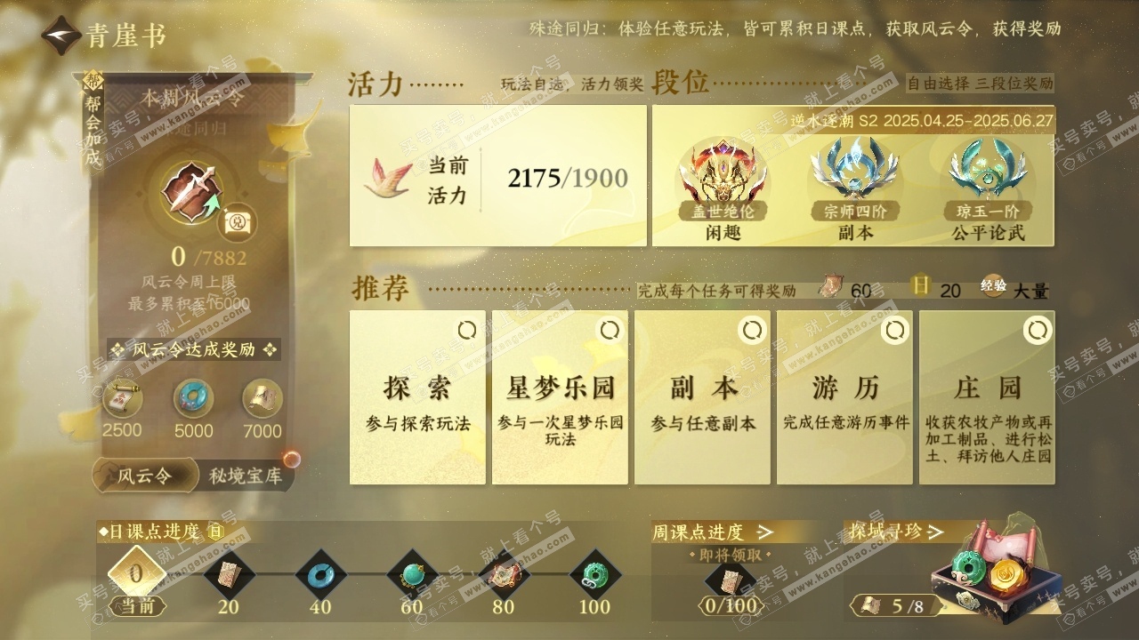 NSH314384逆水寒手游账号详情图30 NSH314384逆水寒手游账号详情图30