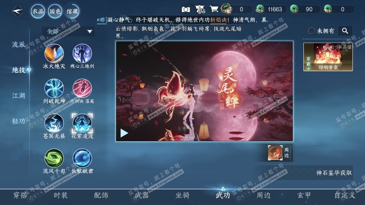 NSH314384逆水寒手游账号详情图7 NSH314384逆水寒手游账号详情图7