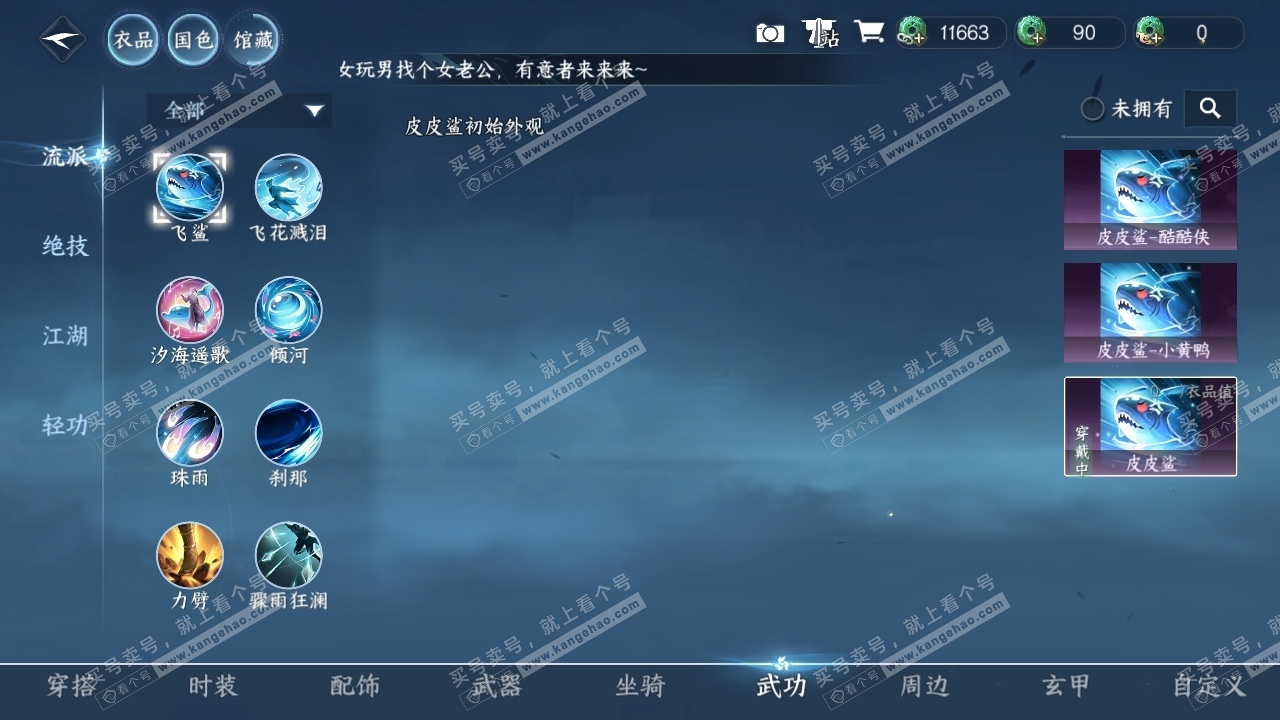 NSH314384逆水寒手游账号详情图8 NSH314384逆水寒手游账号详情图8